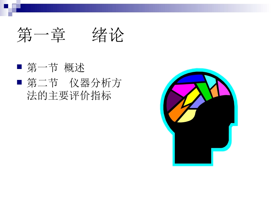 现代仪器分析[共52页]_第3页