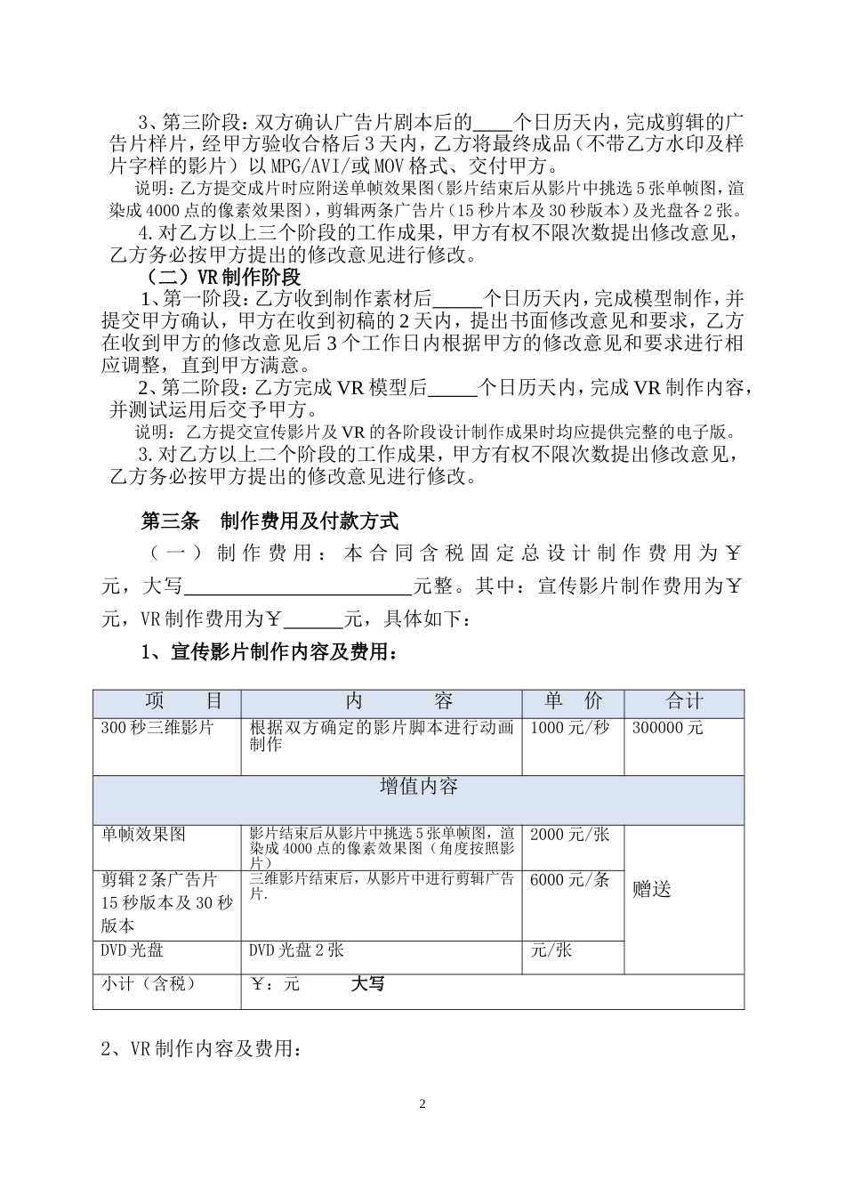 玉湾影片及VR制作合同20160905朗形_第2页