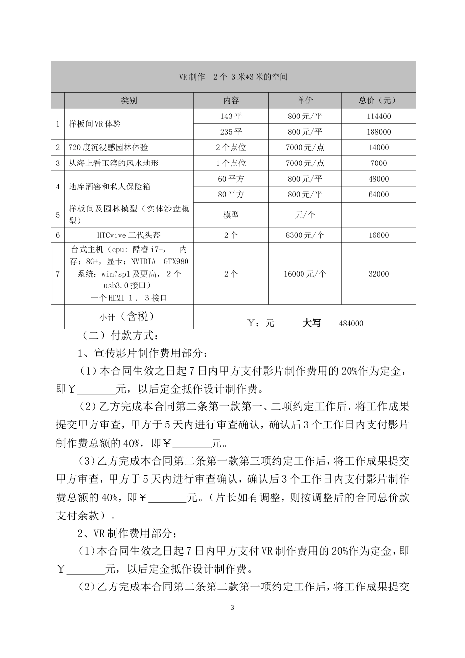玉湾影片及VR制作合同20160905朗形_第3页