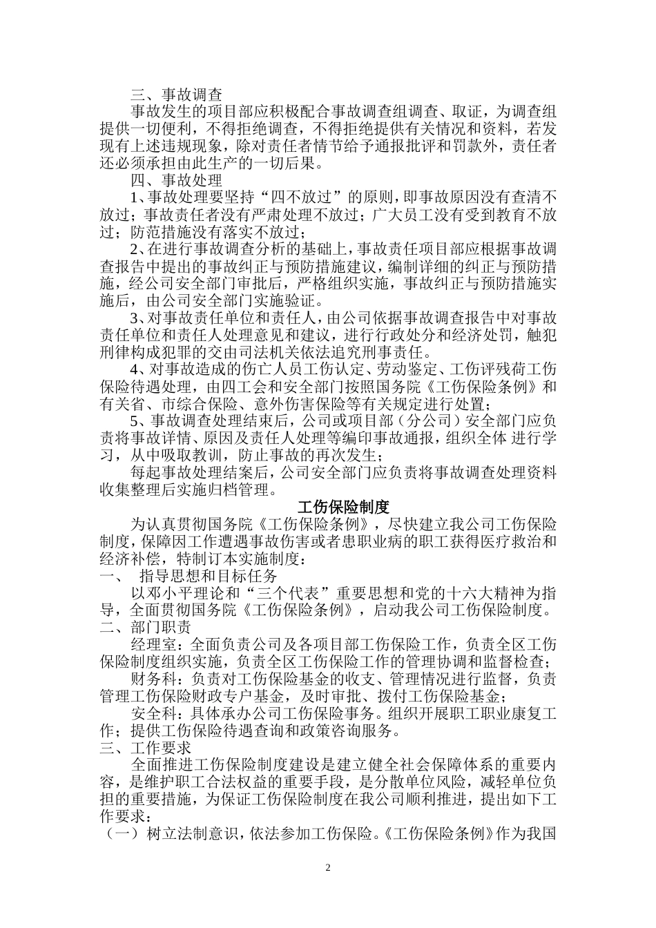 建筑施工企业安全生产责任制度[29页]_第2页