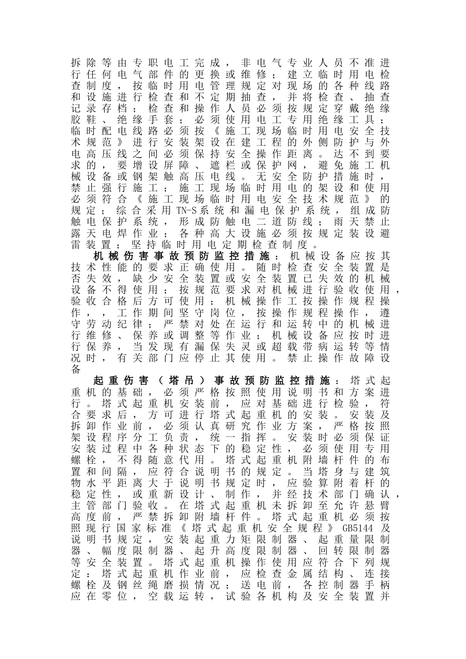 建筑工程施工现场安全生产事故应急预案[17页]_第3页