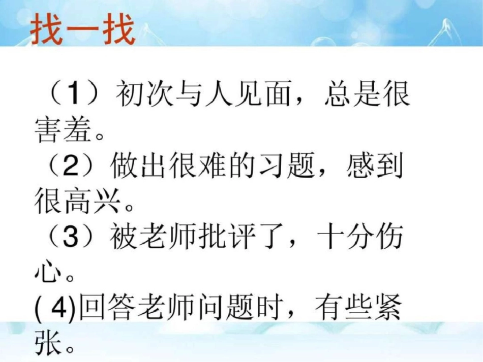 我的情绪我做主5._第2页