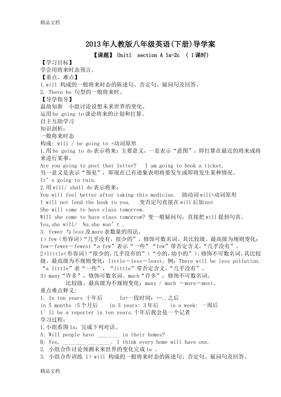 最新人教版八年级英语下册全单元导学案金牌教学资源_第1页