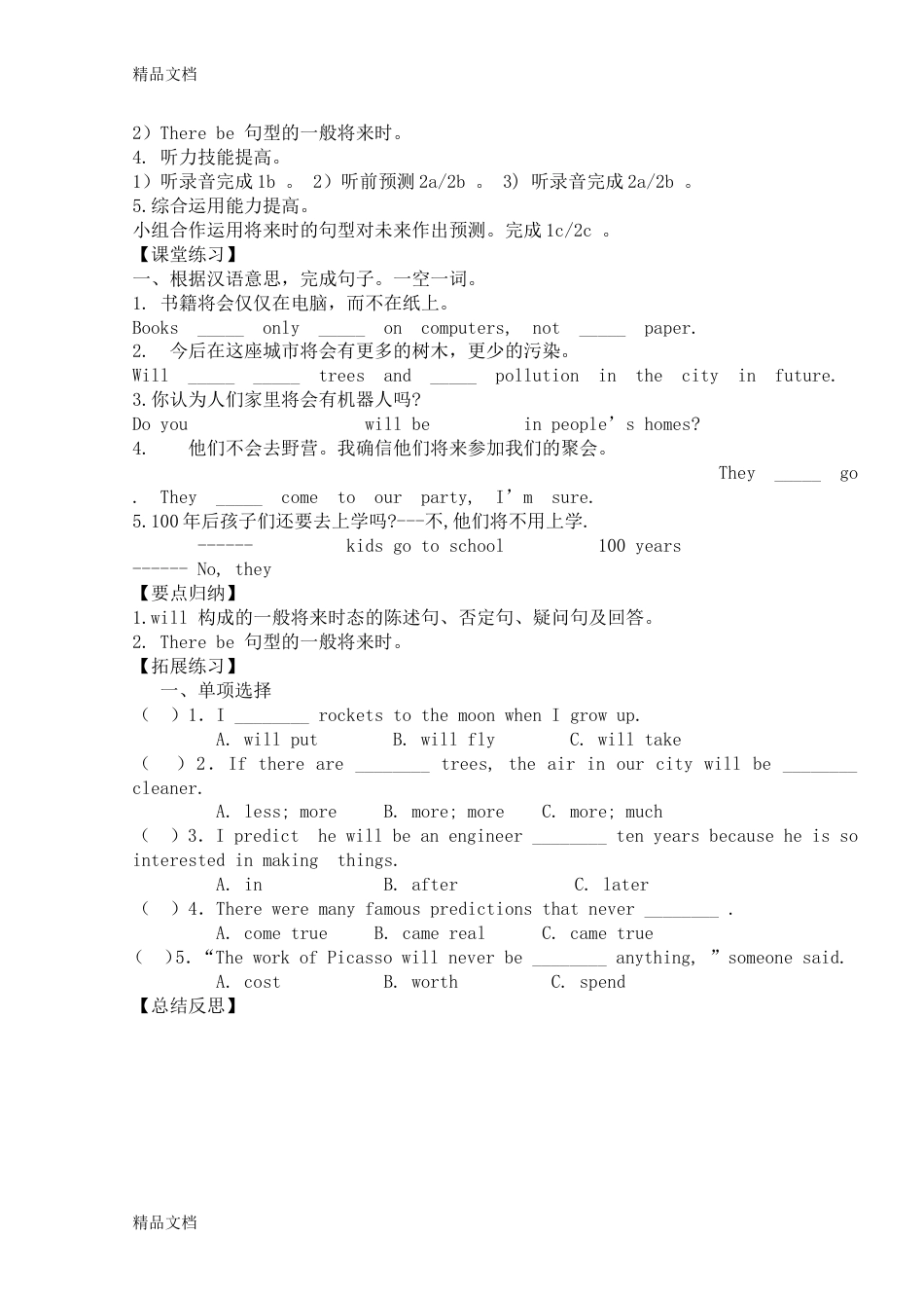 最新人教版八年级英语下册全单元导学案金牌教学资源_第2页