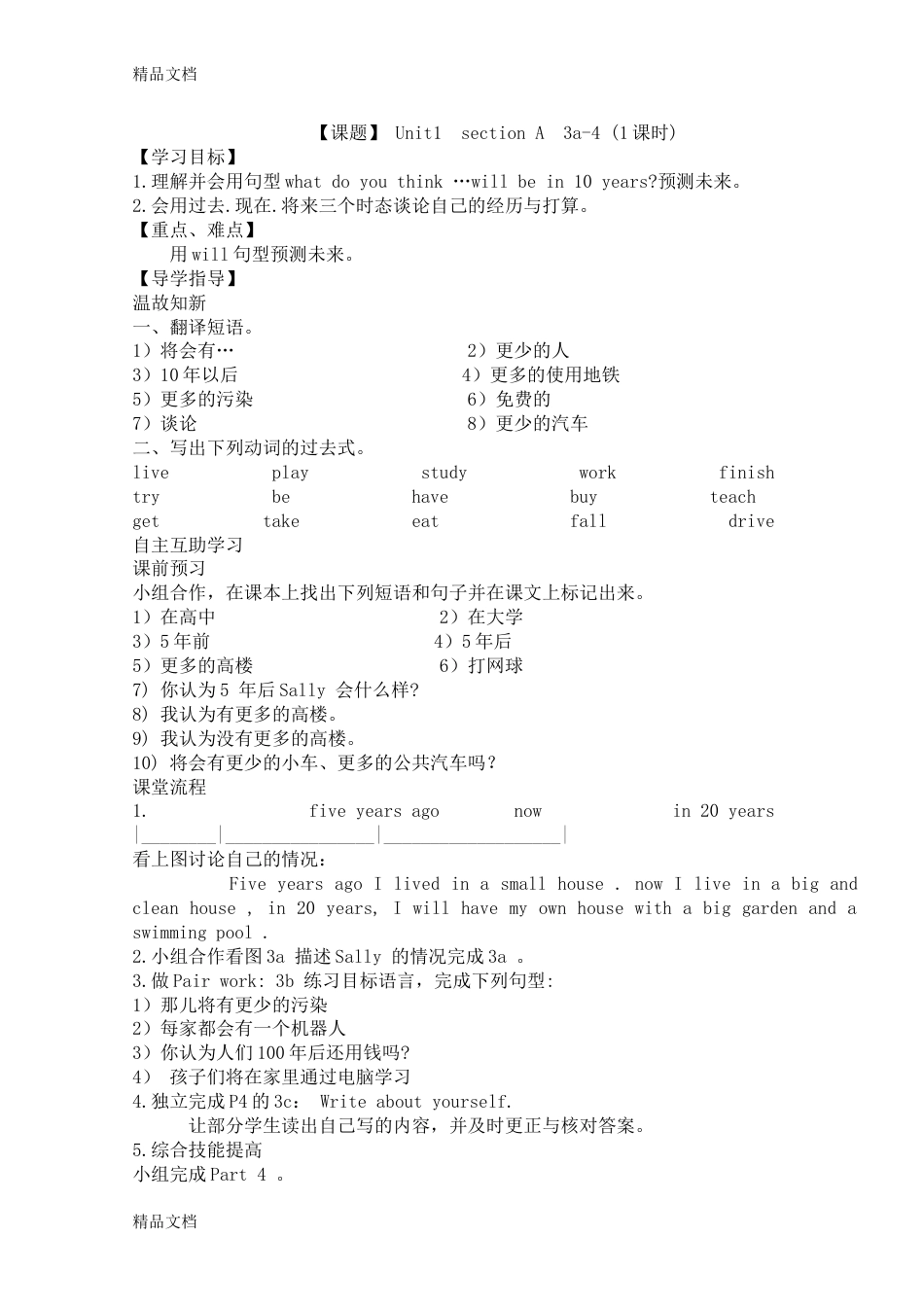 最新人教版八年级英语下册全单元导学案金牌教学资源_第3页