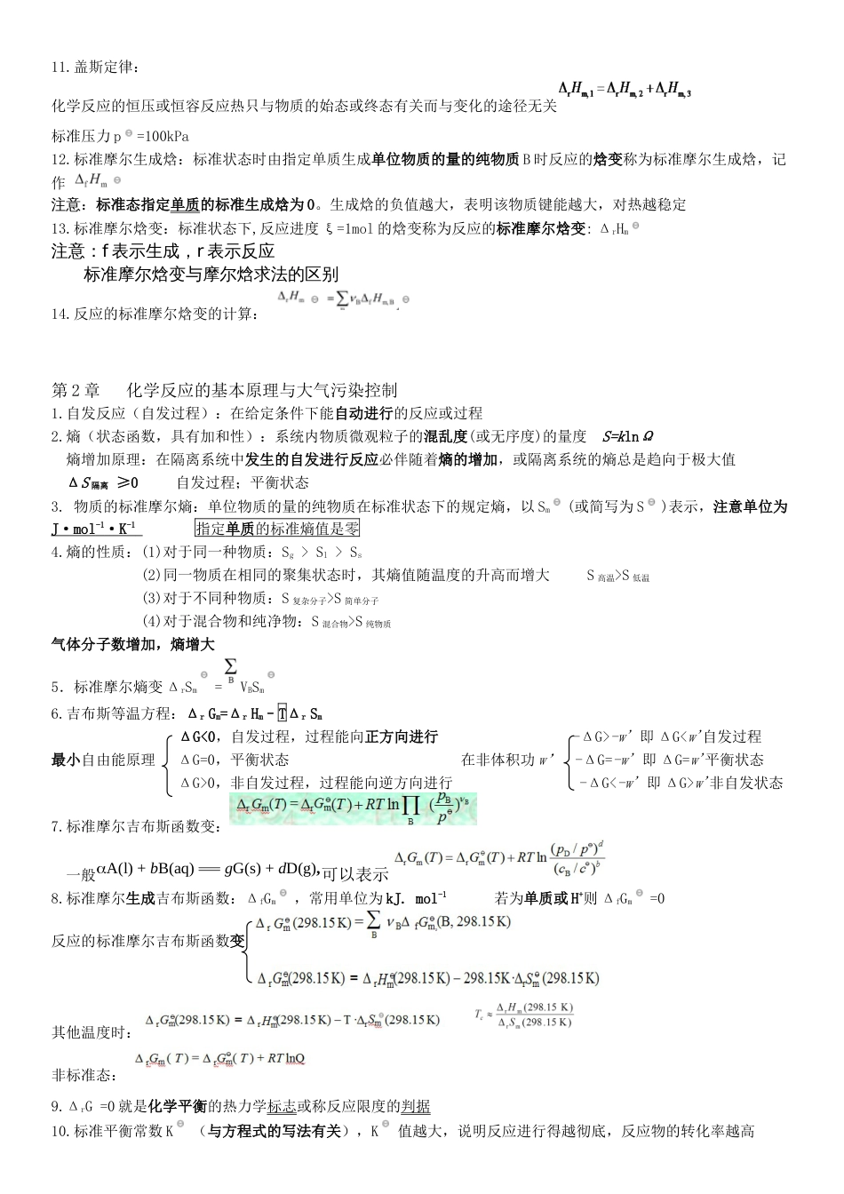 普通化学第六版知识点整理[共12页]_第2页