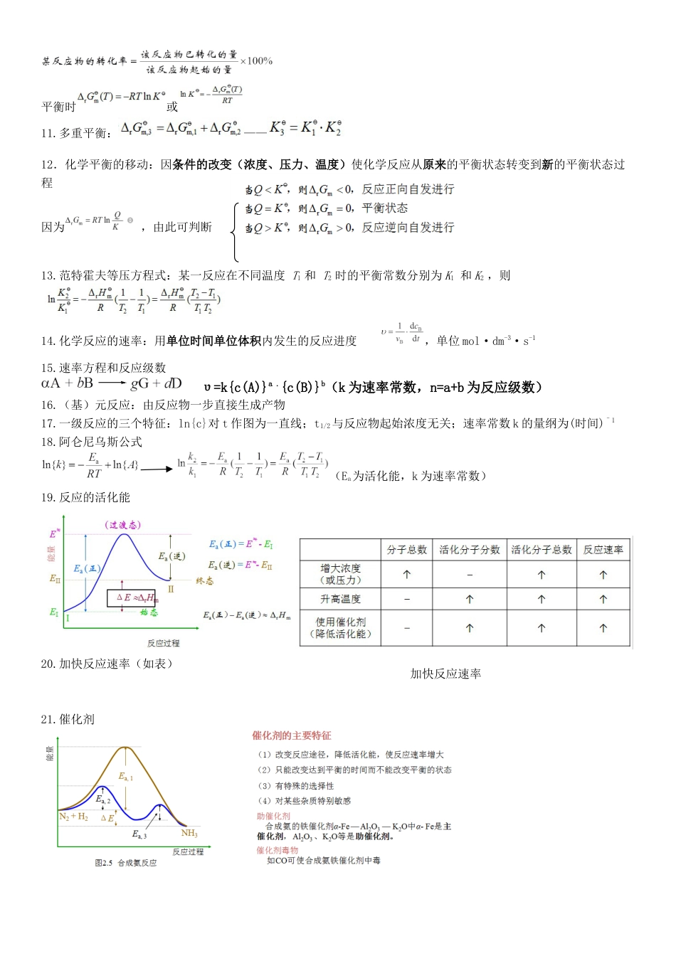 普通化学第六版知识点整理[共12页]_第3页