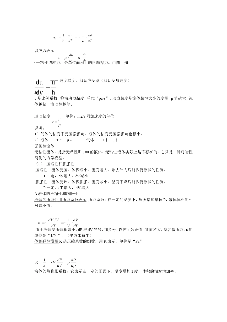 流体力学知识点总结[共12页]_第2页