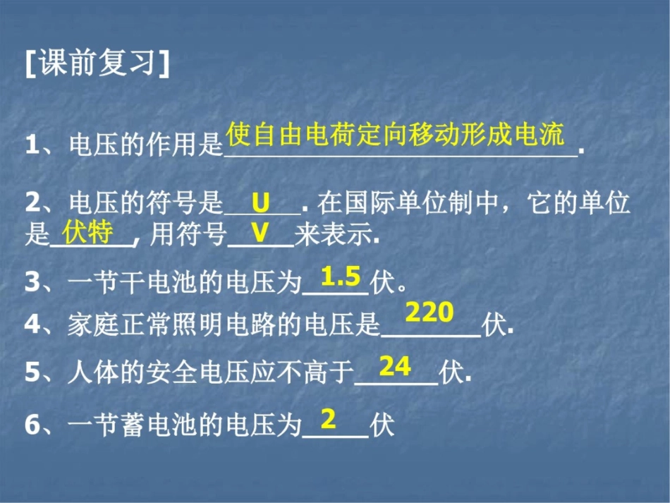 新课标沪科版初中物理九年级第十三章节测量电压精品课件_第2页