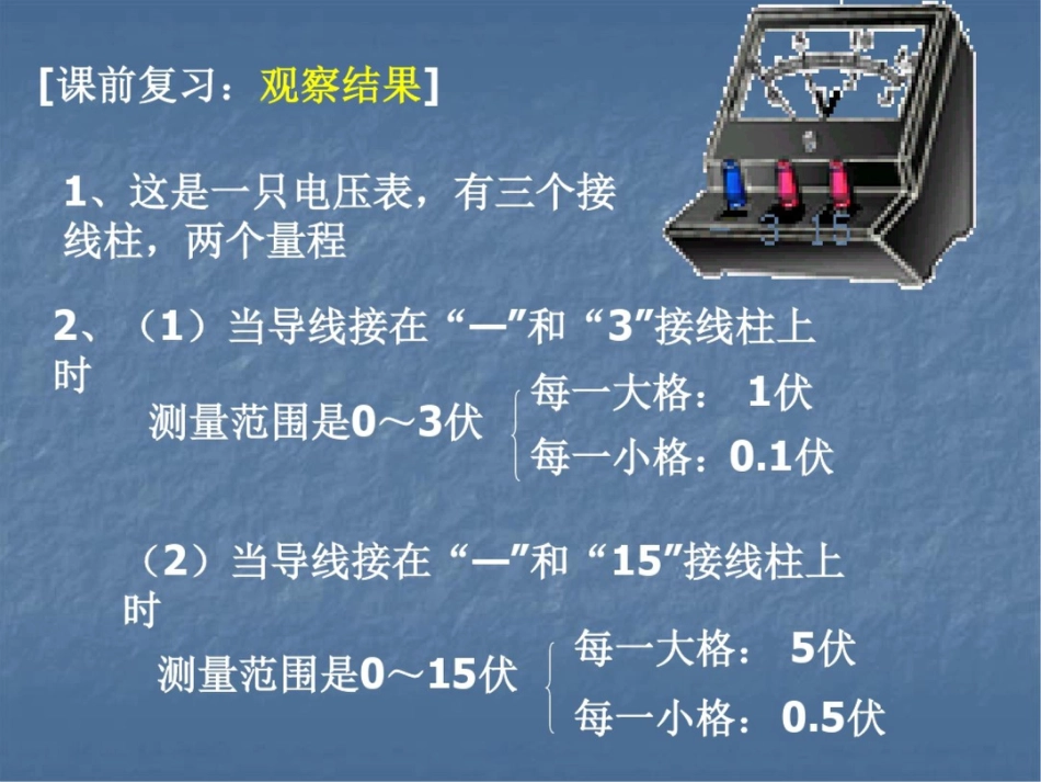 新课标沪科版初中物理九年级第十三章节测量电压精品课件_第3页