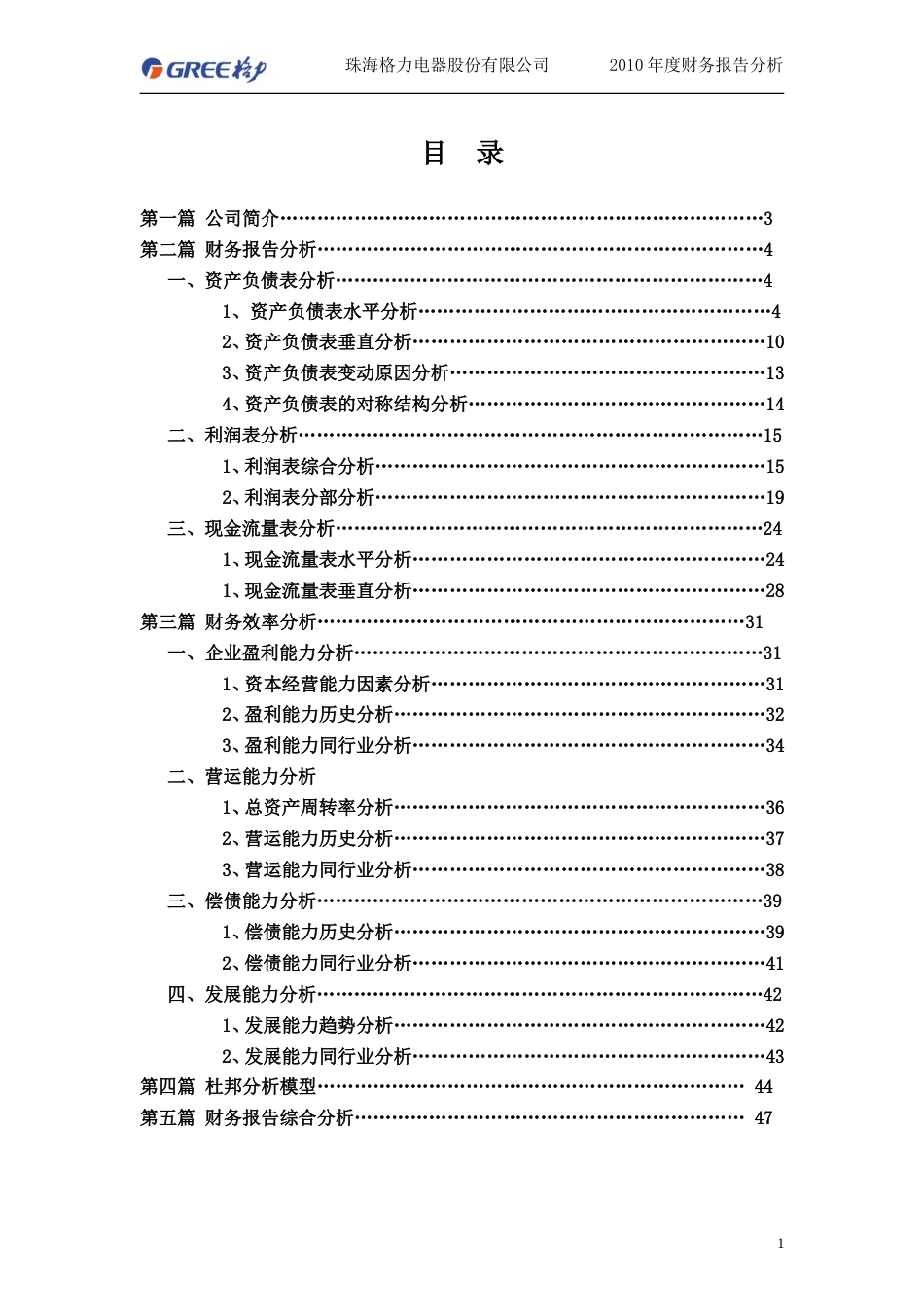 财务分析报告模板[52页]_第1页