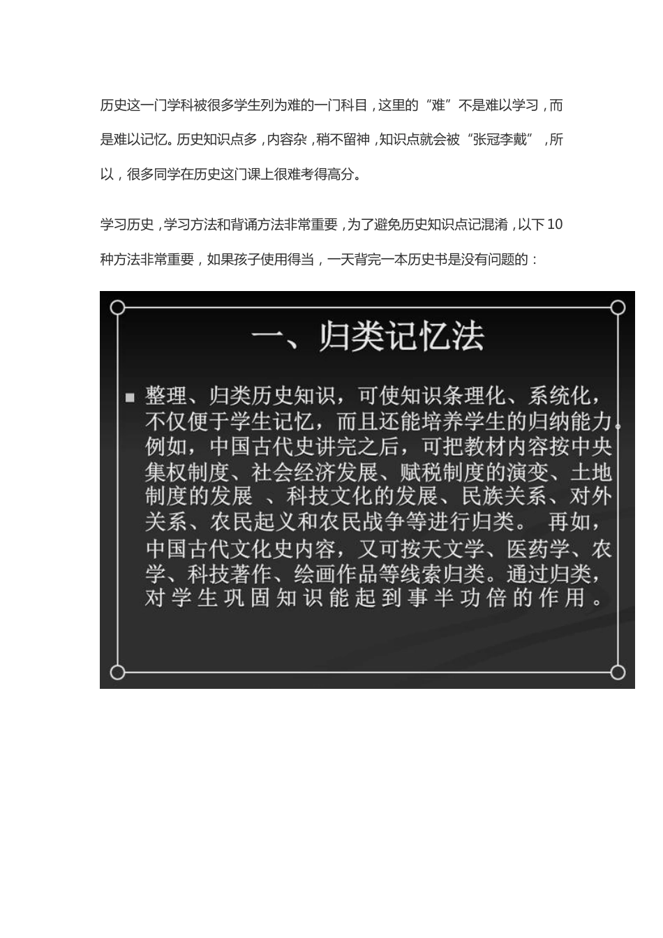 学习历史,学习方法和背诵方法[共10页]_第1页