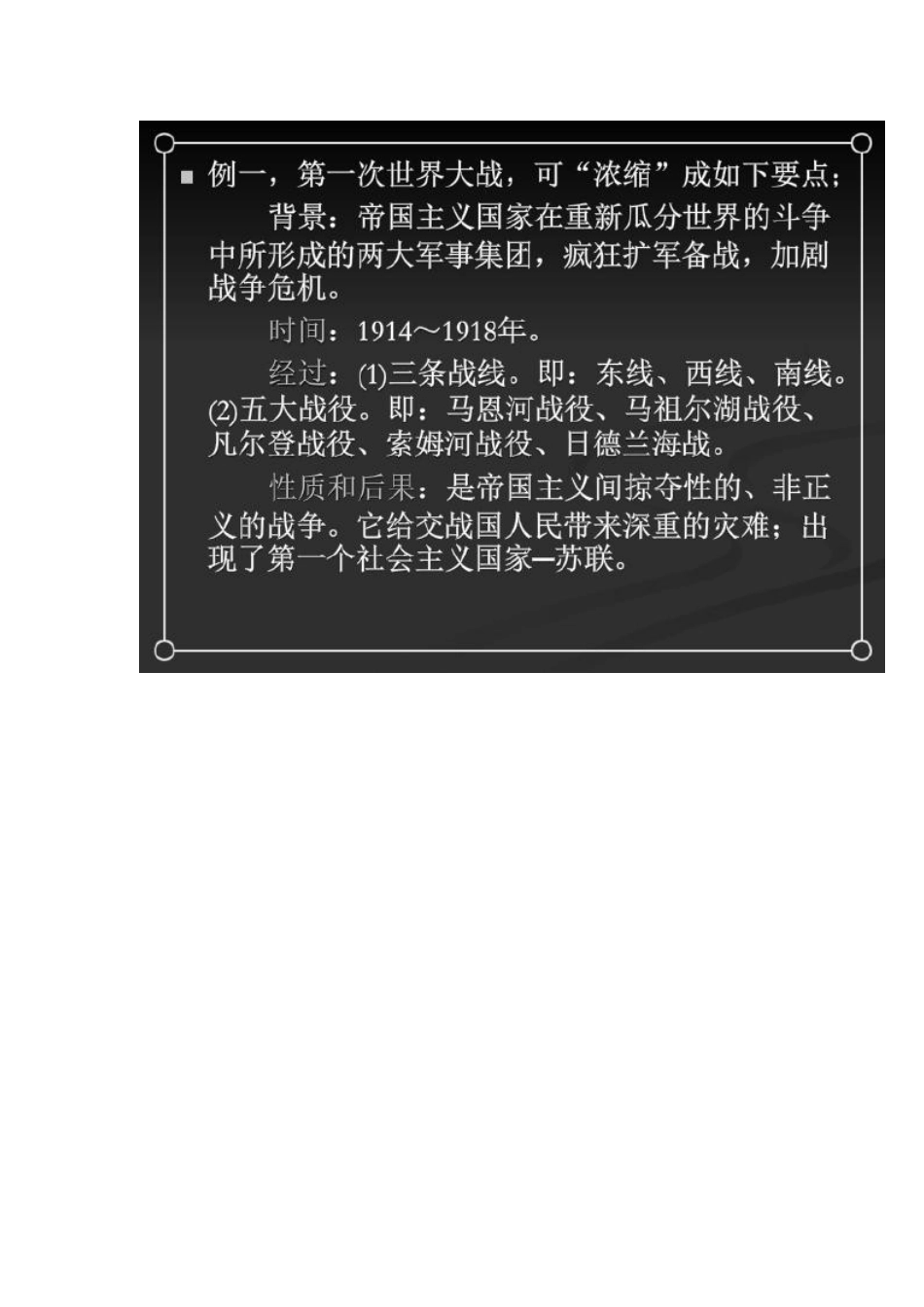 学习历史,学习方法和背诵方法[共10页]_第3页