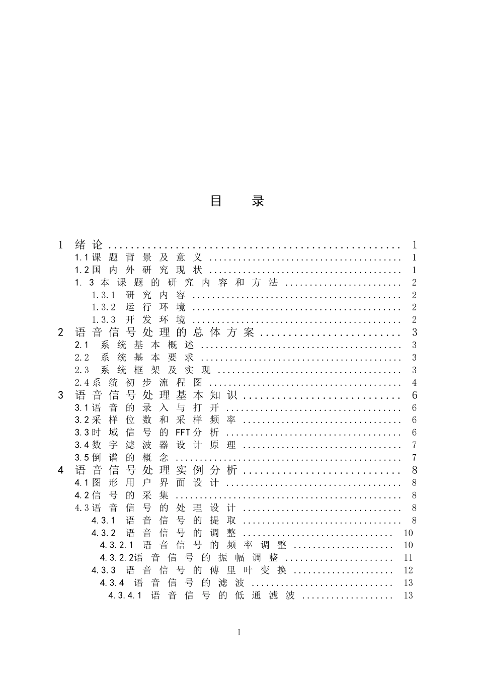 语音信号分析与处理系统设计[24页]_第3页