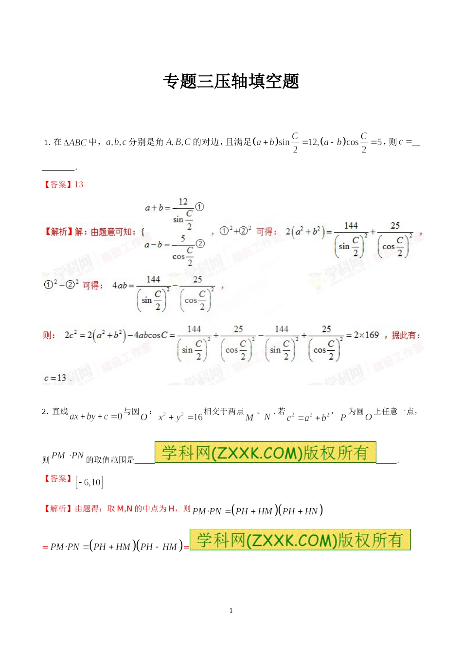 专题压轴填空题高考数学理解析版_第1页