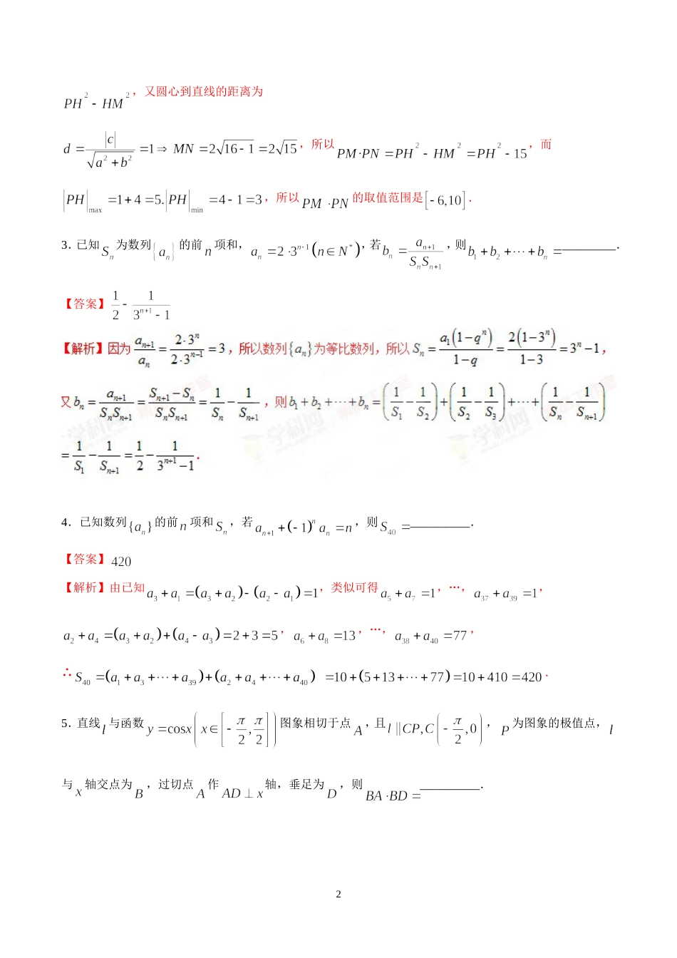 专题压轴填空题高考数学理解析版_第2页