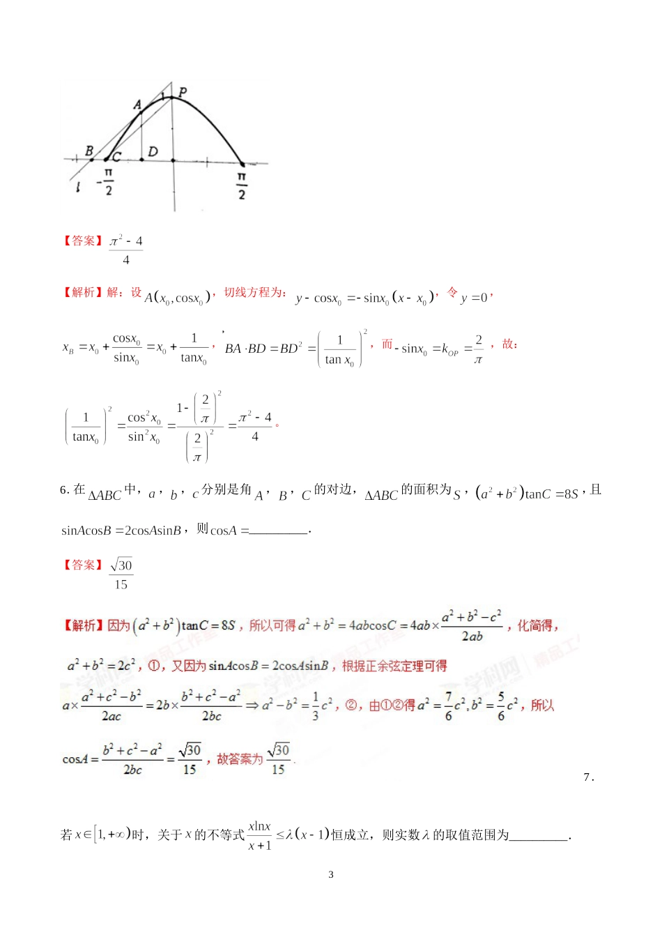 专题压轴填空题高考数学理解析版_第3页