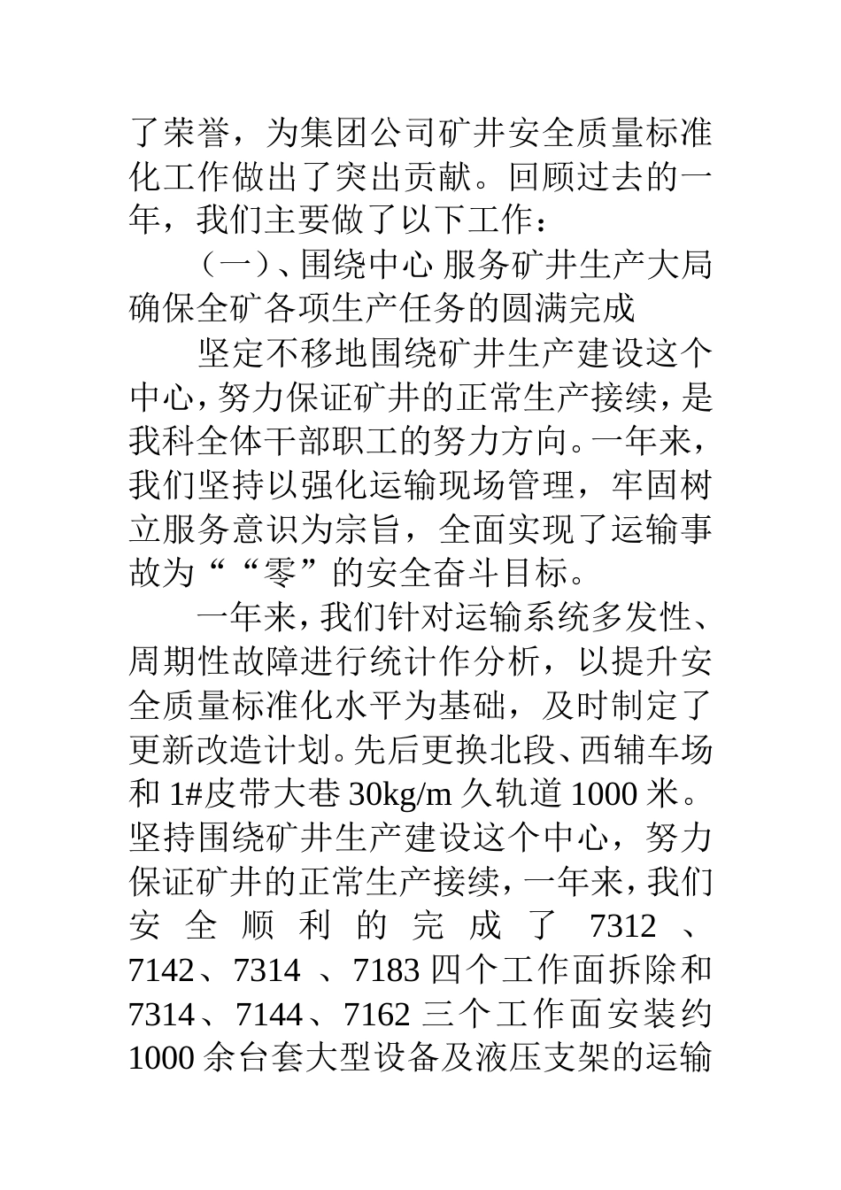 煤矿运输工作总结[共6页]_第2页