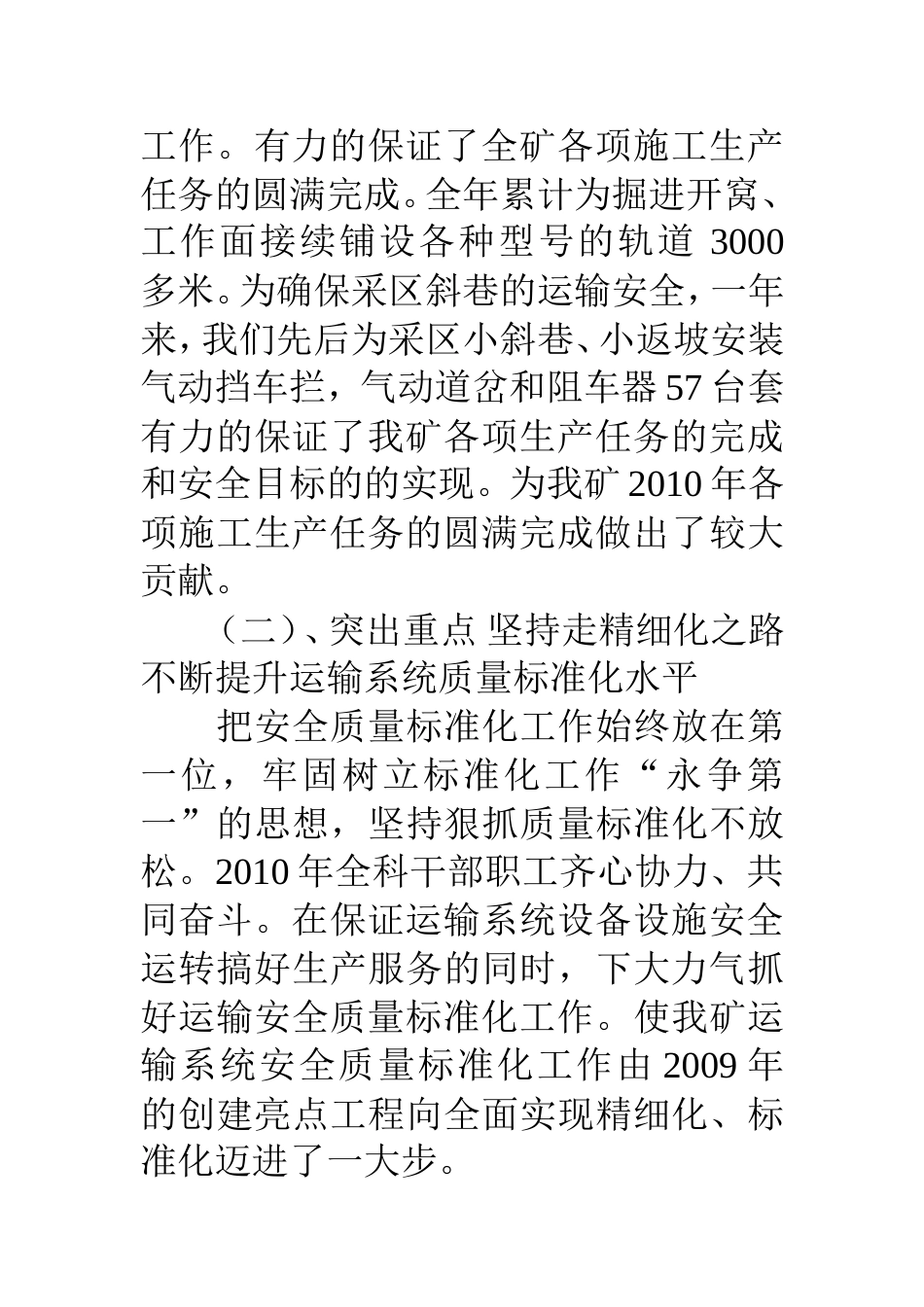 煤矿运输工作总结[共6页]_第3页