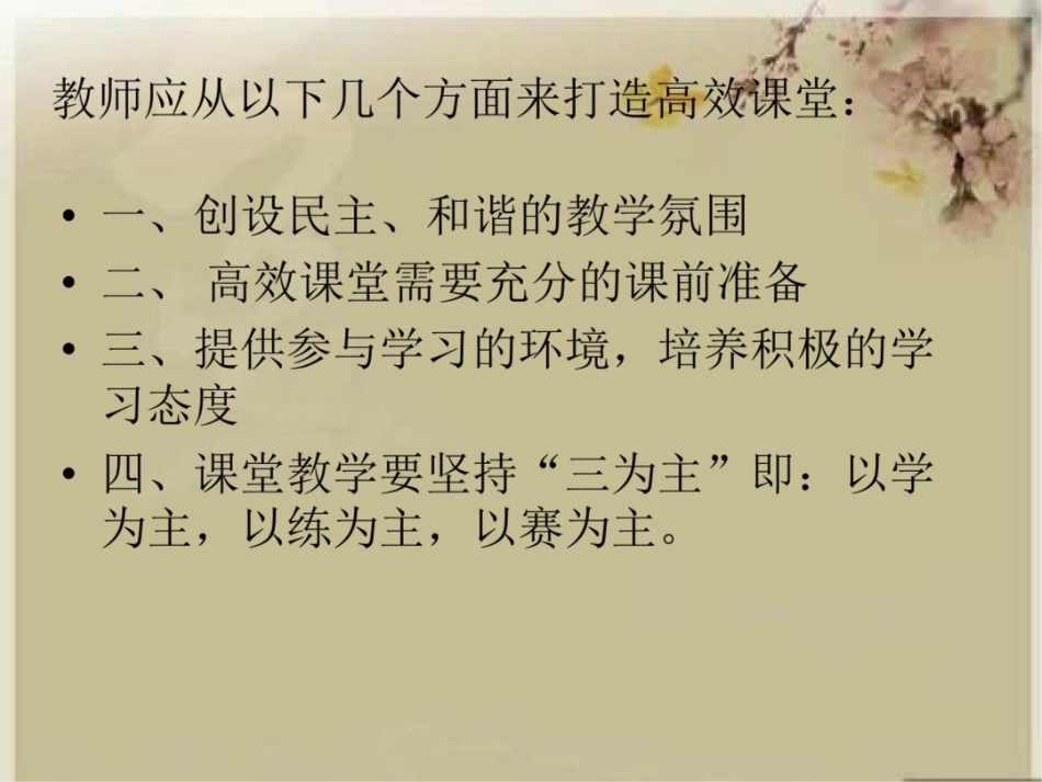 我心目中的高效课堂-_第2页