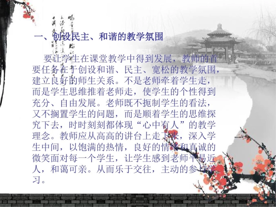 我心目中的高效课堂-_第3页