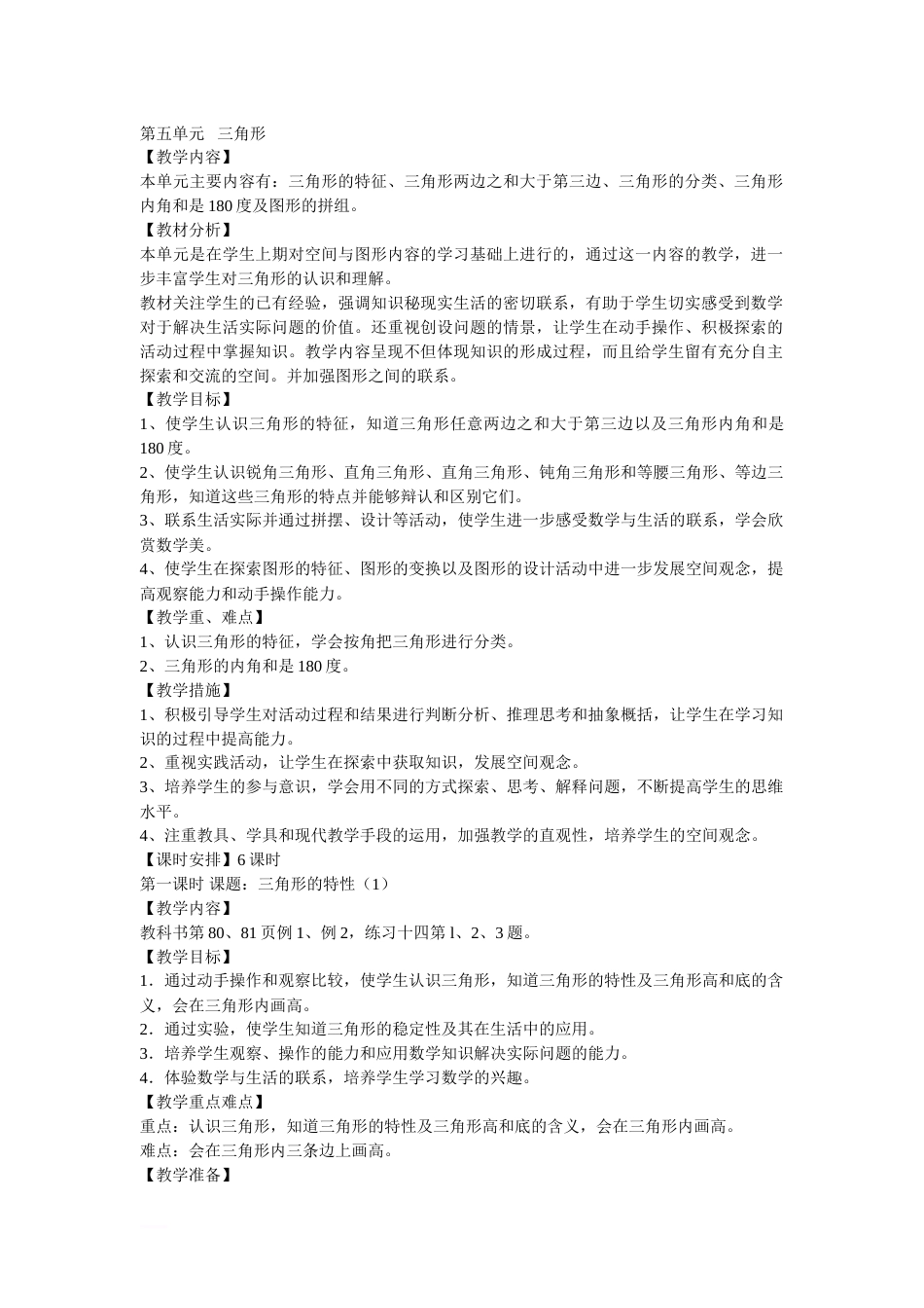 人教版四年级下册数学第五单元教案[共10页]_第1页