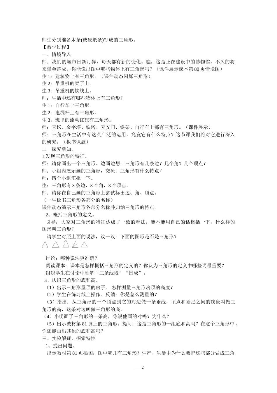 人教版四年级下册数学第五单元教案[共10页]_第2页