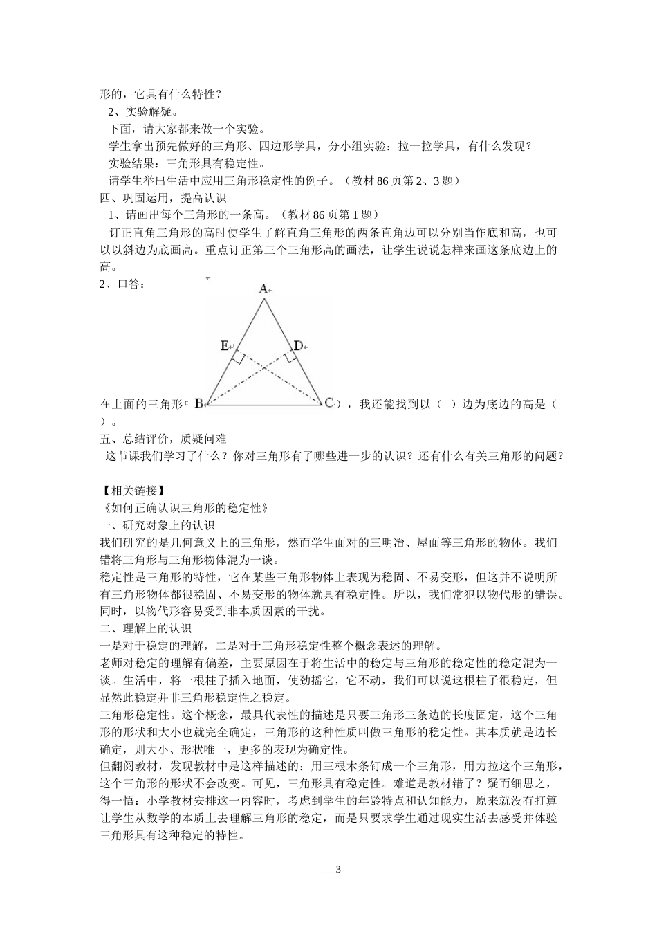 人教版四年级下册数学第五单元教案[共10页]_第3页