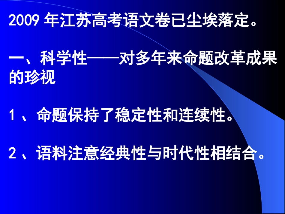 语文高考试卷分析南京市教学研究室_第2页