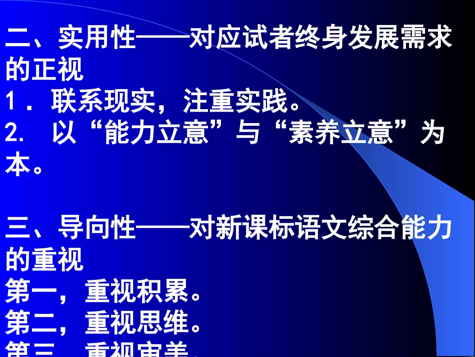 语文高考试卷分析南京市教学研究室_第3页