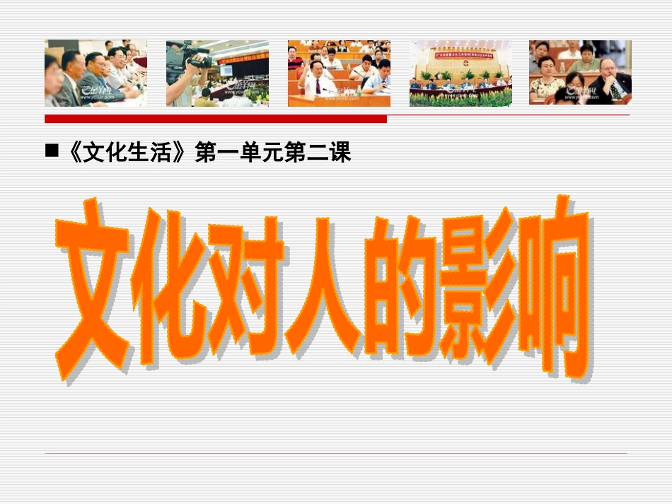 文化生活第二课课件1._第1页