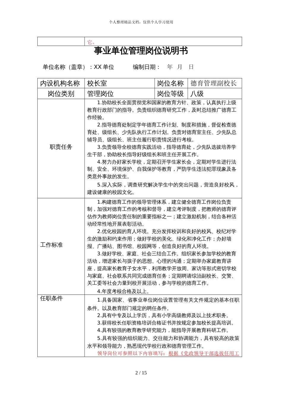 事业单位管理岗位说明书[共18页]_第2页