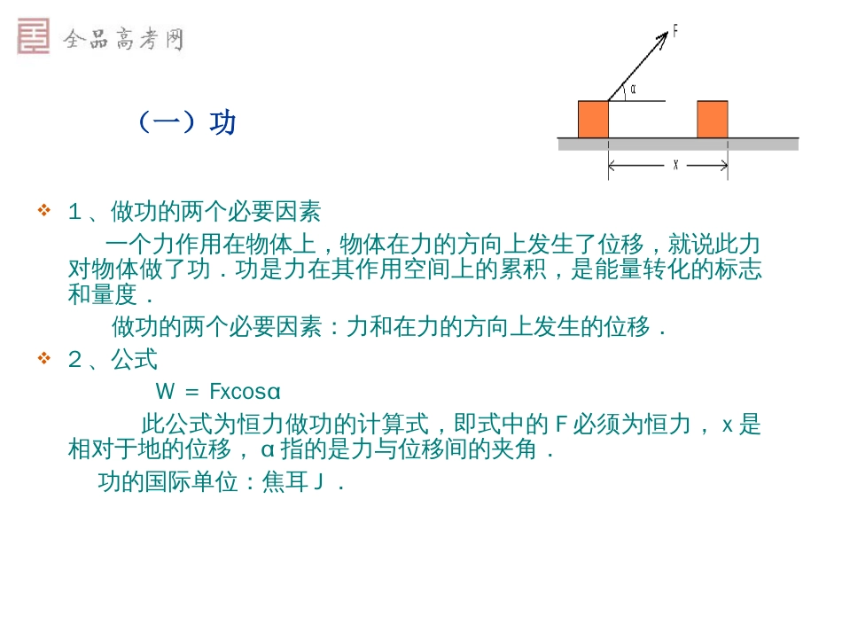 机械能守恒定律知识点复习[共55页]_第3页