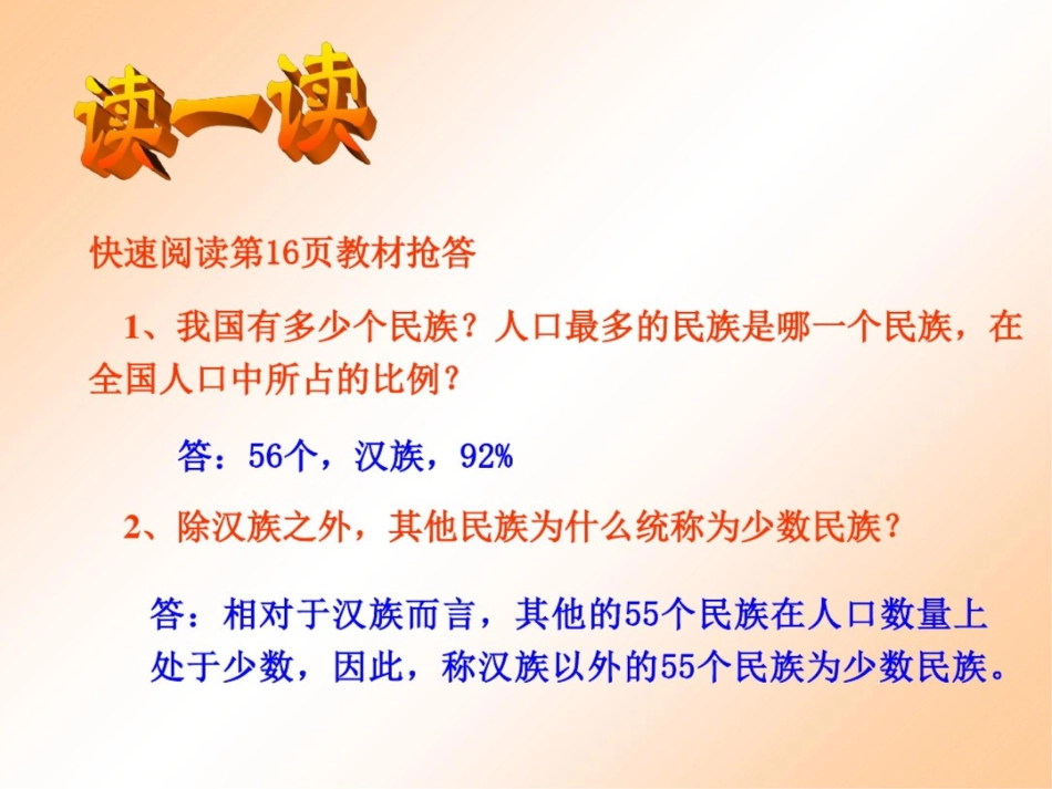小学教科版品德与社会五十六个民族是一家精品课件_第3页