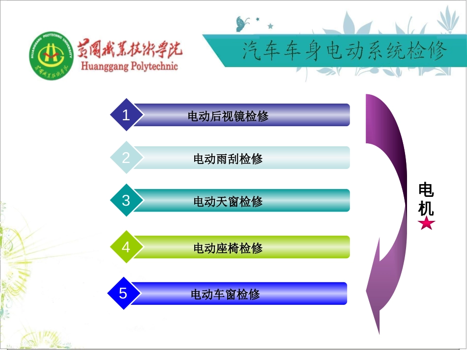 汽车电动后视镜检修[共11页]_第2页