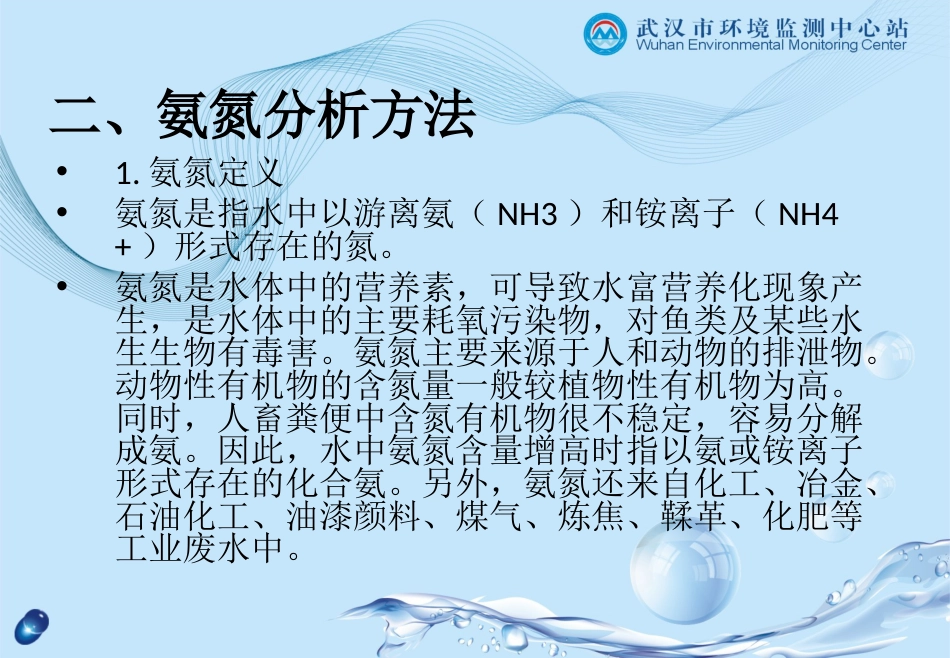 氨氮分析方法[50页]_第3页