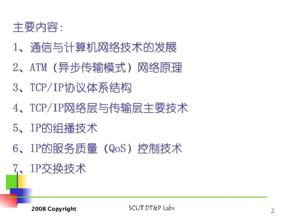 现代计算机网络原理1绪论._第2页