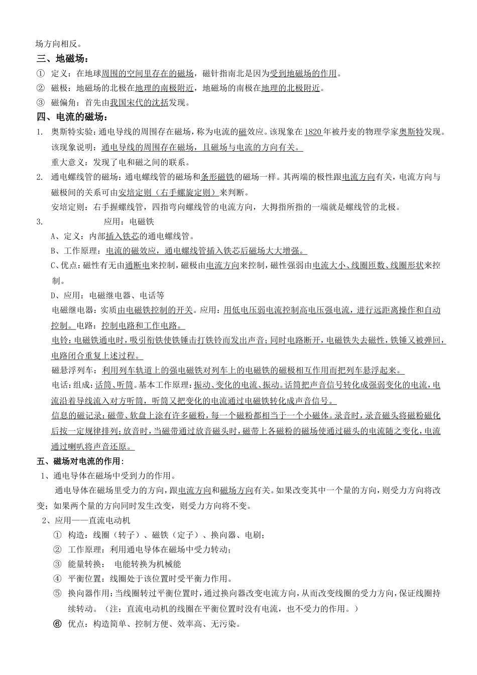 浙教版八年级下册科学复习提纲要点_第2页