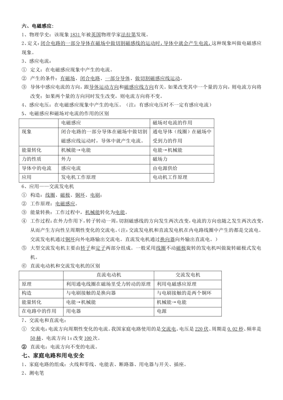 浙教版八年级下册科学复习提纲要点_第3页