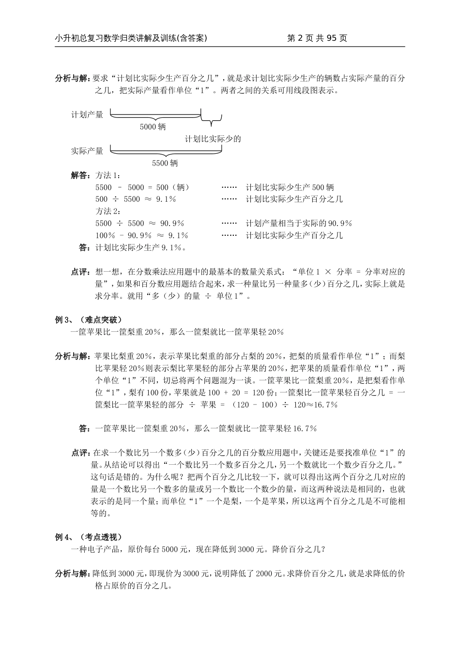 小升初总复习数学归类讲解及训练上、中、下含答案_第2页