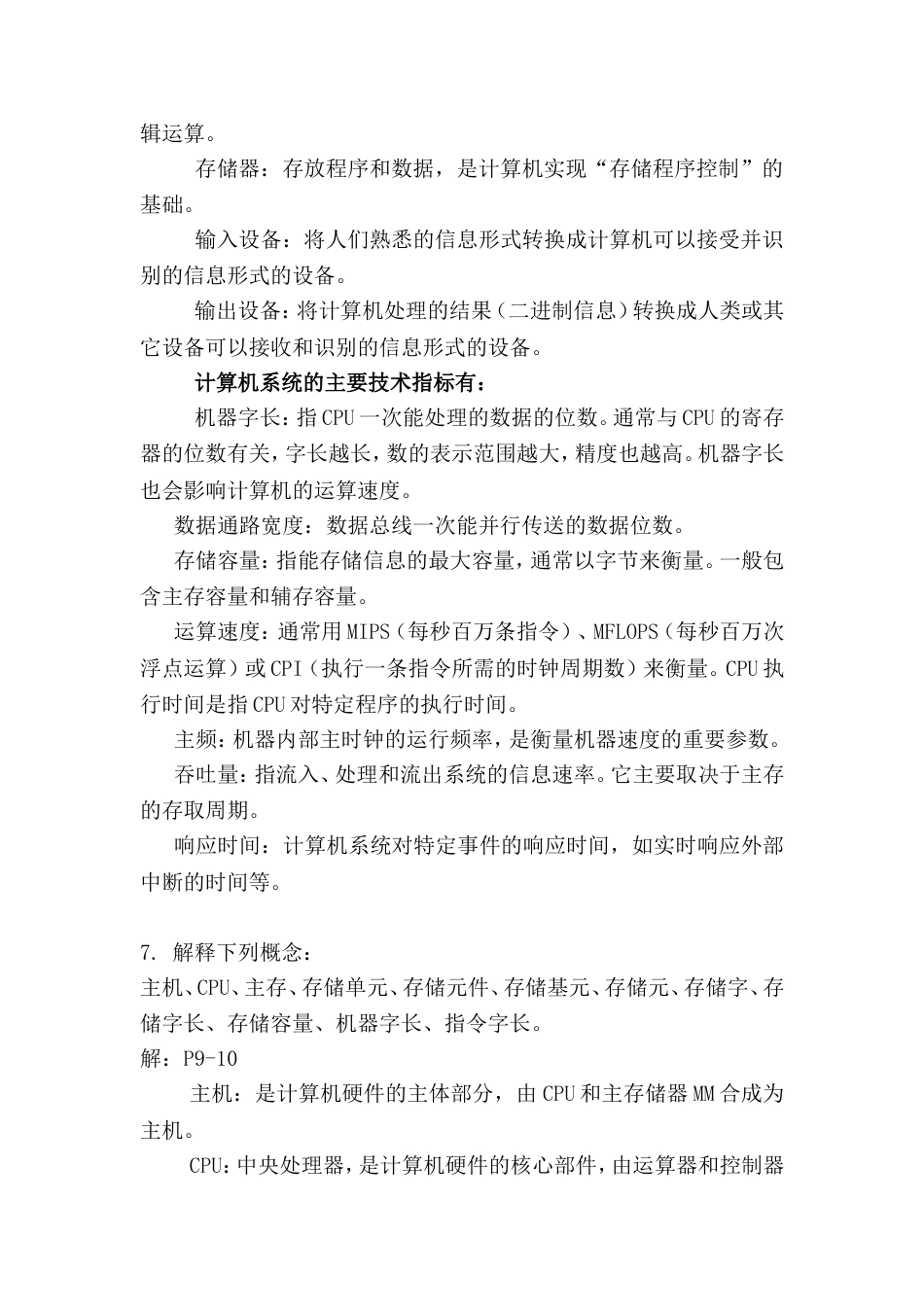 计算机组成原理第二版课后习题答案_第3页