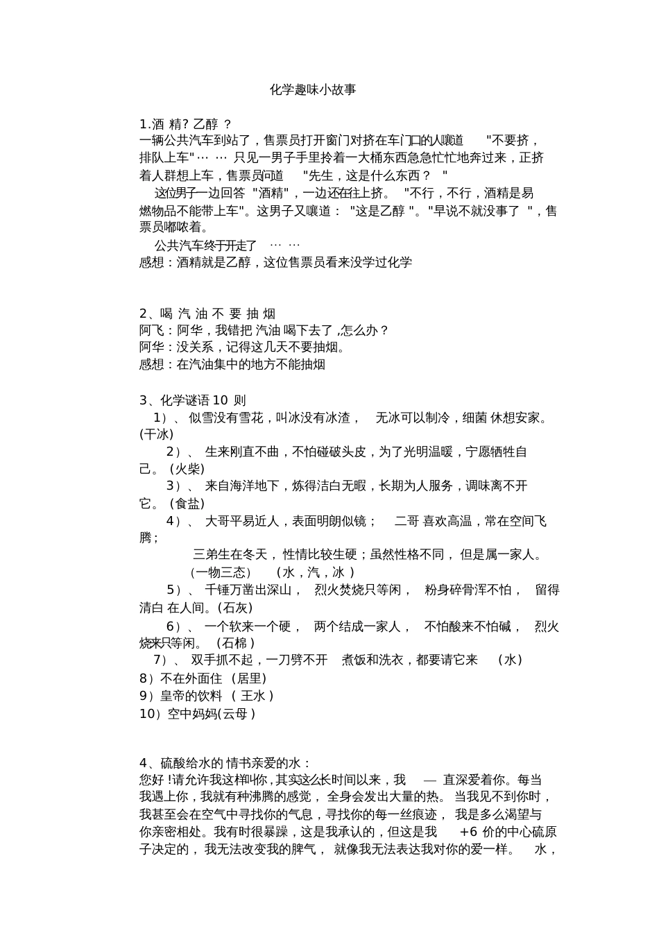 化学趣味小故事[共4页]_第1页