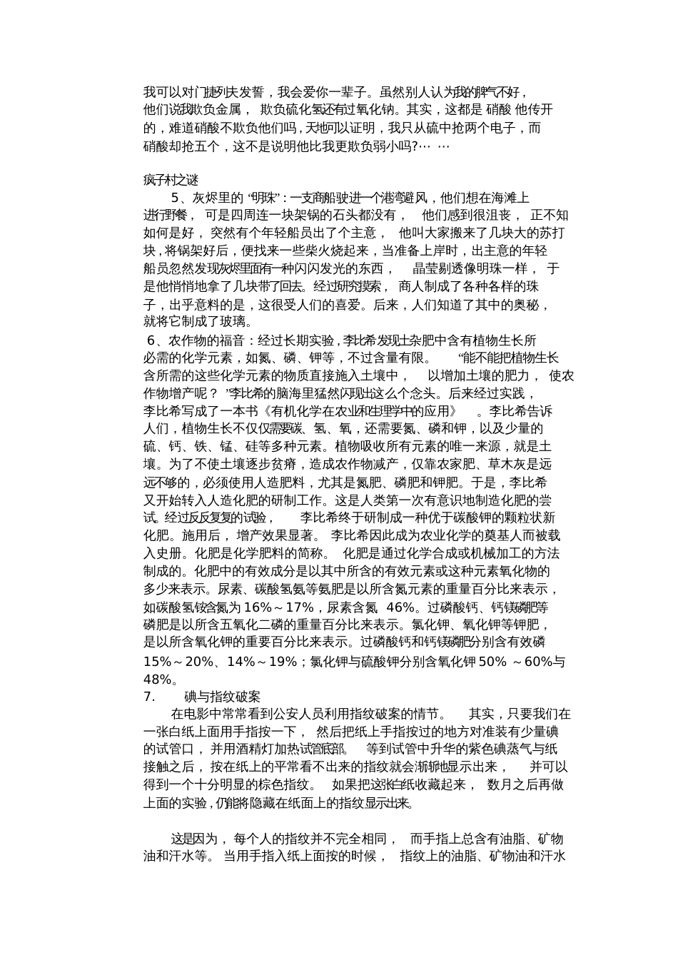 化学趣味小故事[共4页]_第2页