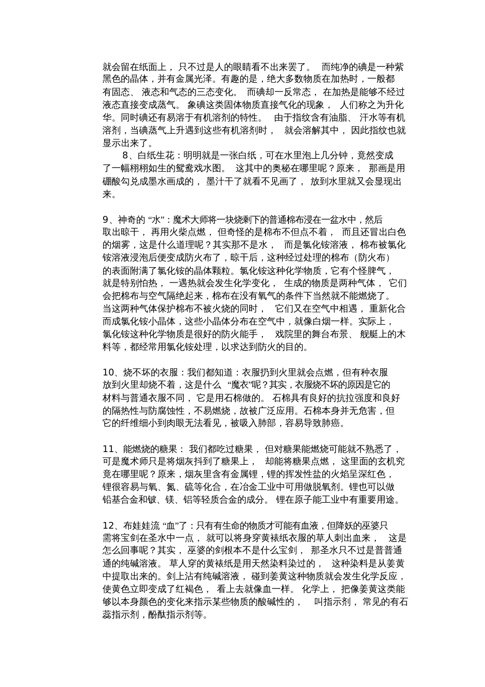 化学趣味小故事[共4页]_第3页