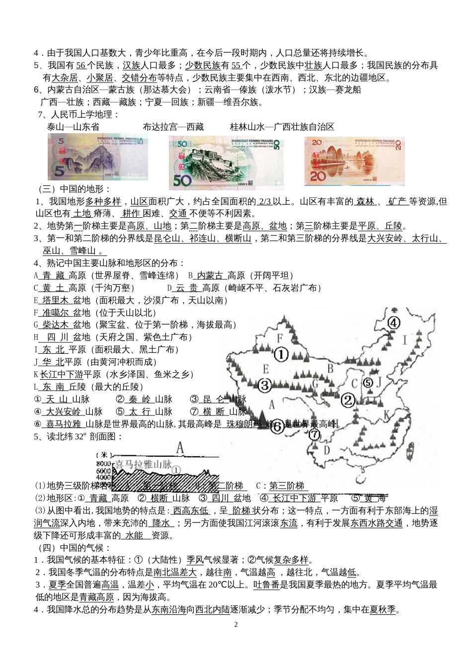 湘教版八年级下册地理知识点_第2页