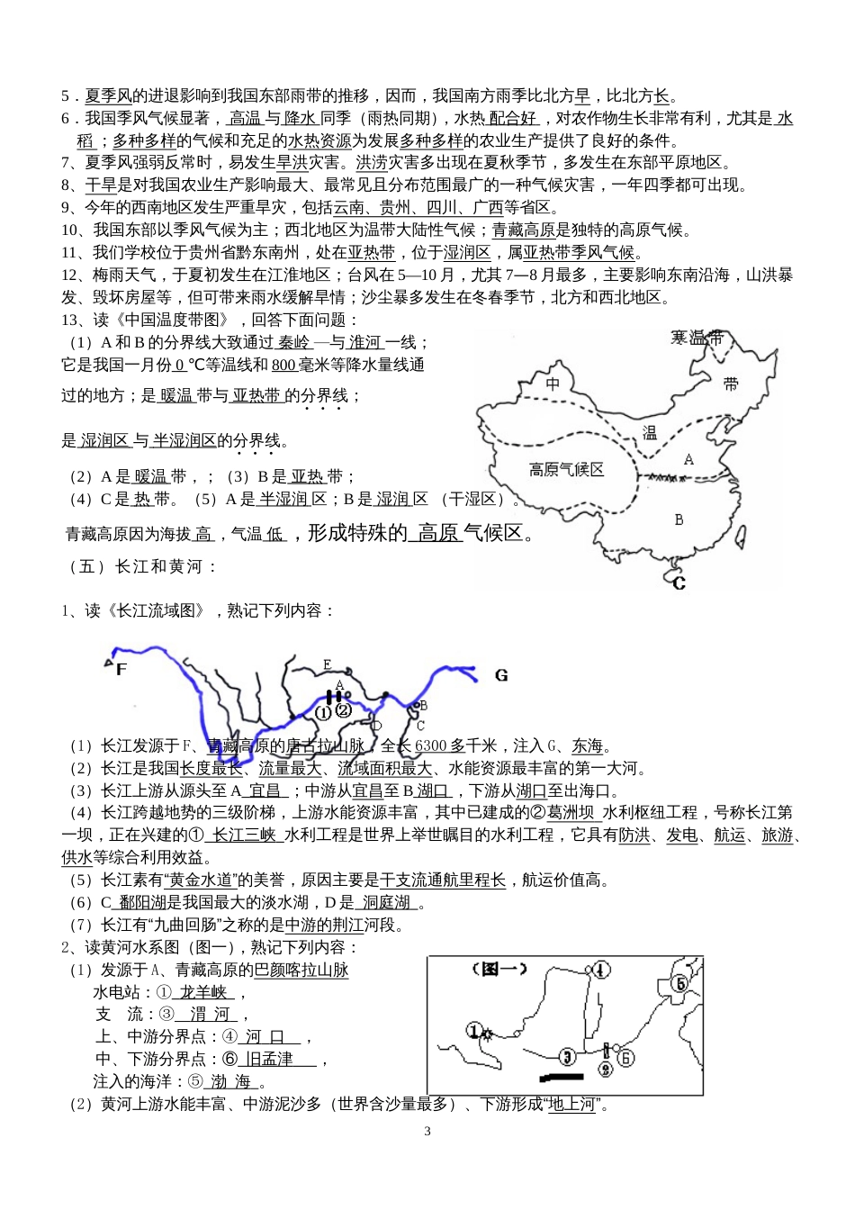湘教版八年级下册地理知识点_第3页
