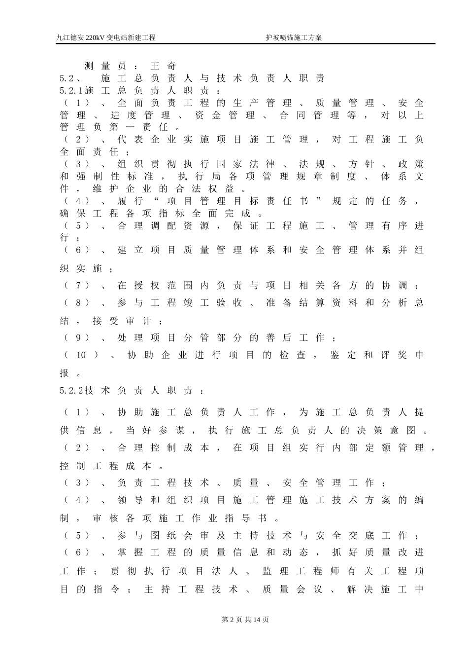 护坡喷锚施工方案[共11页]_第2页