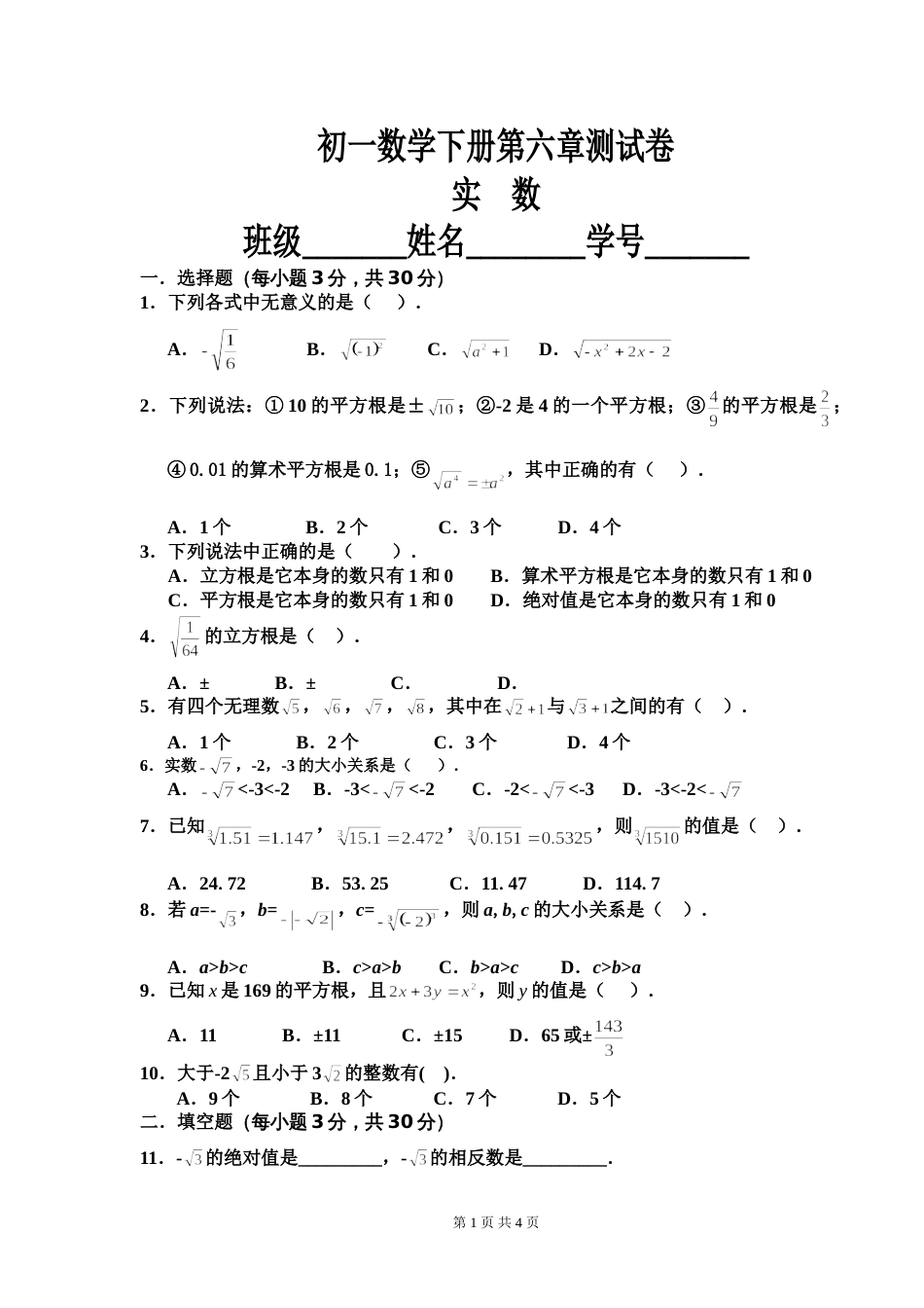 人教版初一数学下册第六章测试卷[共4页]_第1页