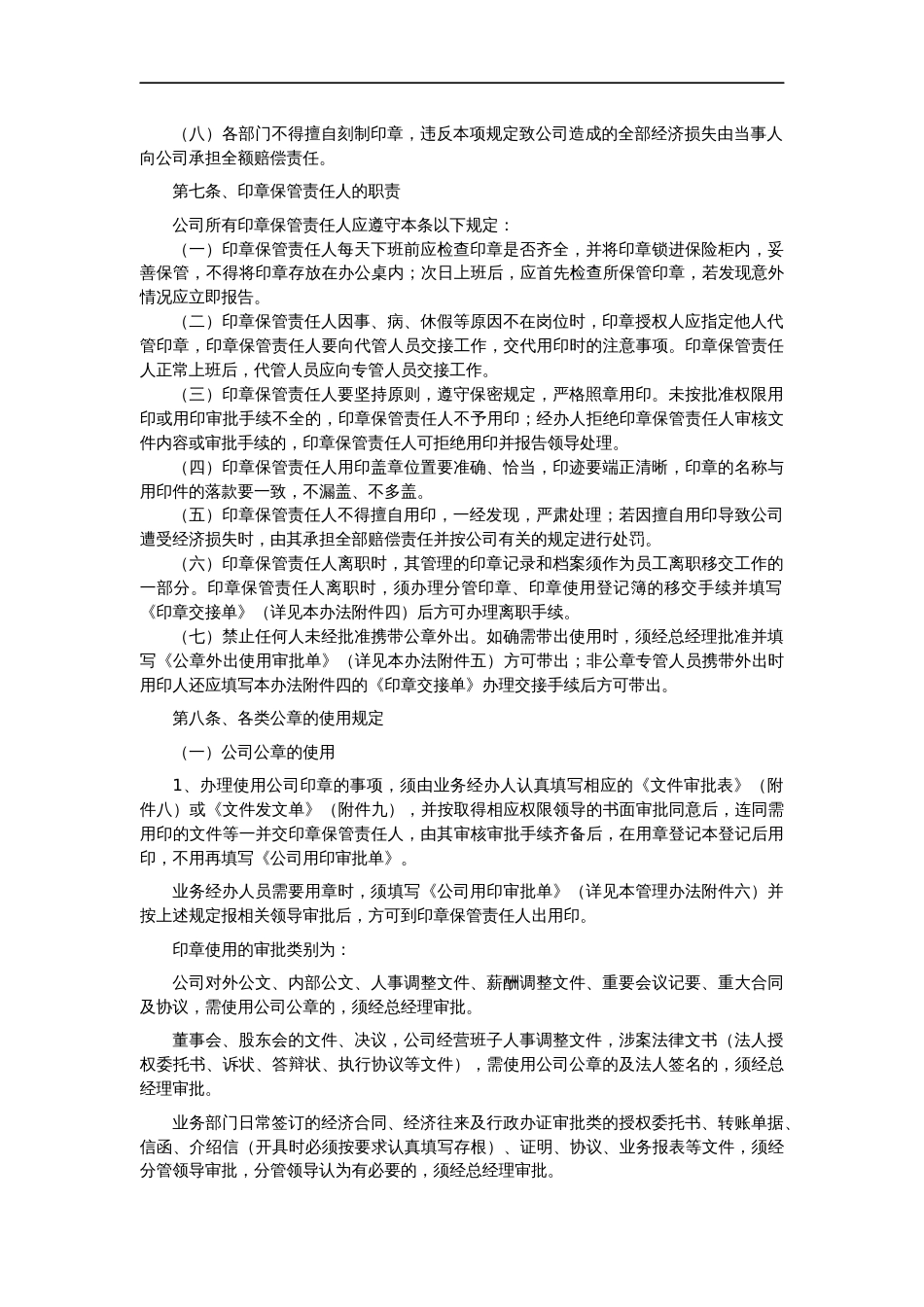 公司印章管理办法[共12页]_第2页