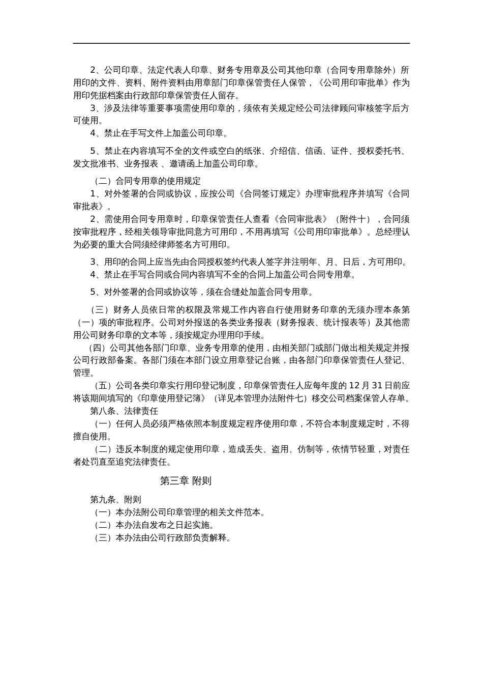 公司印章管理办法[共12页]_第3页